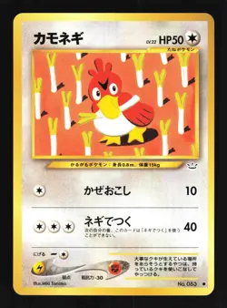 Pokemon Japanese Farfetch'd Neo Revelation Common No. 083 Near Mint - Image 1