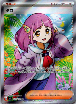 Lacey - 124/102 - Pokemon Stellar Miracle Card Japanese sv7 NM - Image 1