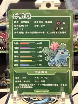 Chinese Exclusive Simplified Pokemon 25th Anniversary Ivysaur SR Secret Rare CO - Image 2