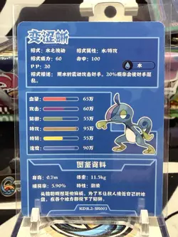 Chinese Exclusive Pokemon 25th Anniversary Drizzile KDJL2-SR003 SECRET RARE CO - Image 2