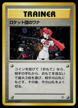 Pokemon Card - The Rocket's Trap Japanese Gym Heroes Holo Rare SWIRL - Image 1