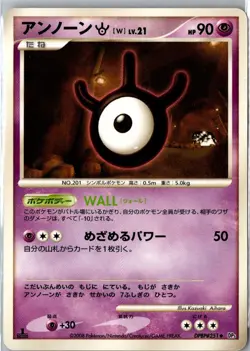 UNOWN W DPBP#251 CRY FROM THE MYSTERIOUS POKEMON JAPANESE 1ST EDITION MP - Image 1