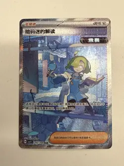 Pokemon Chinese Blade Awakened Ciphermaniac's Codebreaking CSV7C-245/204 SAR NM - Image 1