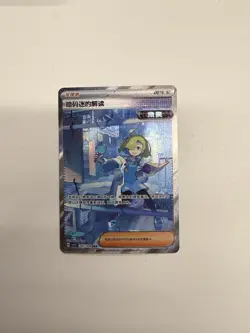 Pokemon Chinese Blade Awakened Ciphermaniac's Codebreaking CSV7C-245/204 SAR NM - Image 2