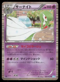 GARDEVOIR 028/052 BW3 HAIL BLIZZARD POKEMON JAPANESE RARE - Image 2