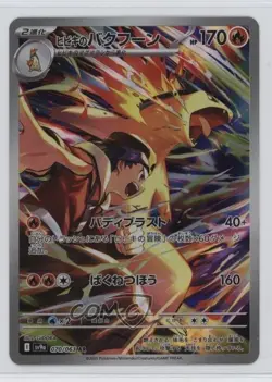 Art Rare - Ethan's Typhlosion Japanese Pokemon SV9a: Heat Wave Arena #070 - Image 1