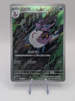 Pokemon TCG Chinese Scarlet&Violet Blade Awakened Arbok CSV7C-208/204 AR NM - Image 1