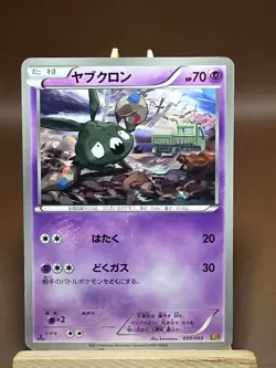 MP Japanese Pokemon Trubbish 053/093 EX Battle Boost - Image 1