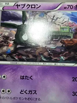 MP Japanese Pokemon Trubbish 053/093 EX Battle Boost - Image 4