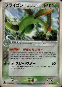 Flygon 003 EX Holon Phantoms Holo Vintage Japanese Pokemon Card B1 - Image 1