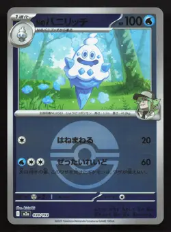N's Vanillish 038/193 MEGA Dream ex NM Reverse Japanese Pokemon Card TCG - Image 1