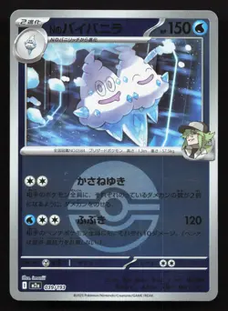 N's Vanilluxe 039/193 MEGA Dream ex LP Reverse Japanese Pokemon Card TCG - Image 1