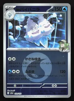 N's Vanilluxe 039/193 MEGA Dream ex LP Reverse Japanese Pokemon Card TCG - Image 1