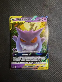 Pokemon S-Chinese Tag Team Gengar & Mimikyu GX RR CSM2bC-033/150 NM - Image 1
