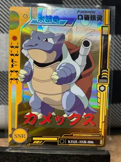 Pokemon TCG: Blastoise KDJL-SSR-006, (Chinese) EIF Collection _ HOLO - Image 1