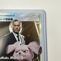 Pokemon Trainer Lt. Yoshida 025/024 SR Detective Pikachu Holo (Japanese) - Image 5