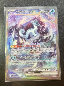 Chien-Pao ex SAR 093/071 Sv2p: Snow Hazard Holo Japanese Pokemon - Image 1