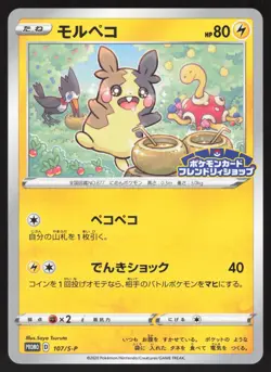 Pokemon Japanese Morpeko Friendly Shop Campaign Promo 107/S-P NEAR MINT-3 - Image 1