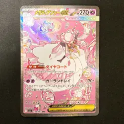 Mega Diancie ex SAR 238/193 MEGA Dream ex M2a Pokemon Card Japanese #30629 - Image 1