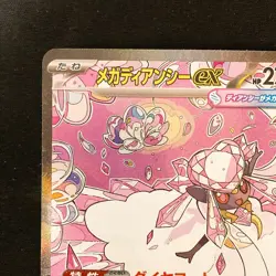 Mega Diancie ex SAR 238/193 MEGA Dream ex M2a Pokemon Card Japanese #30629 - Image 3