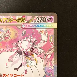 Mega Diancie ex SAR 238/193 MEGA Dream ex M2a Pokemon Card Japanese #30629 - Image 4