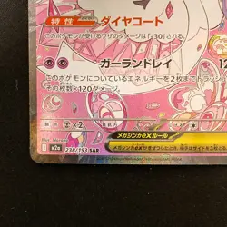 Mega Diancie ex SAR 238/193 MEGA Dream ex M2a Pokemon Card Japanese #30629 - Image 5