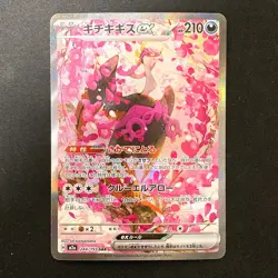 Fezandipiti ex SAR 244/193 MEGA Dream ex M2a Pokemon Card Japanese #30630 - Image 1