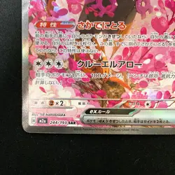 Fezandipiti ex SAR 244/193 MEGA Dream ex M2a Pokemon Card Japanese #30630 - Image 5