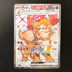 Arcanine ex SR 092/078 Violet ex SV1V Pokemon Card Japanese Near Mint #30633 - Image 1