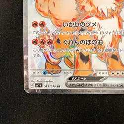 Arcanine ex SR 092/078 Violet ex SV1V Pokemon Card Japanese Near Mint #30633 - Image 5