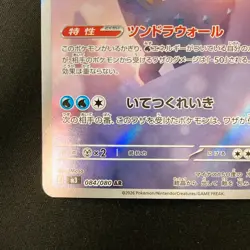 Aurorus AR 084/080 Nihil Zero M3 Pokemon Card Japanese Near Mint #30634 - Image 5