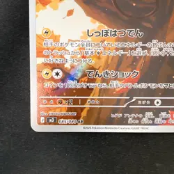 Dedenne AR 085/080 Nihil Zero M3 Pokemon Card Japanese Near Mint #30635 - Image 5