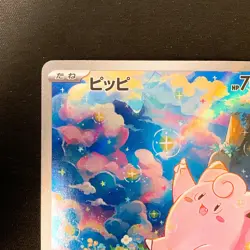 Clefairy AR 086/080 Nihil Zero M3 Pokemon Card Japanese #30636 - Image 3