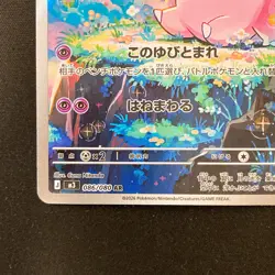 Clefairy AR 086/080 Nihil Zero M3 Pokemon Card Japanese #30636 - Image 5