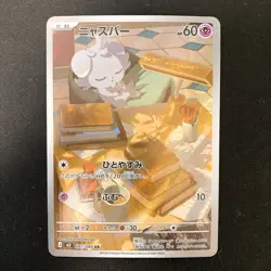 Espurr AR 087/080 Nihil Zero M3 Pokemon Card Japanese MEGA #30637 - Image 1