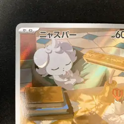 Espurr AR 087/080 Nihil Zero M3 Pokemon Card Japanese MEGA #30637 - Image 3
