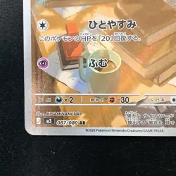 Espurr AR 087/080 Nihil Zero M3 Pokemon Card Japanese MEGA #30637 - Image 5
