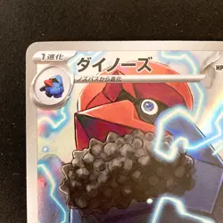 Probopass AR 088/080 Nihil Zero M3 Pokemon Card Japanese MEGA NM #30638 - Image 3