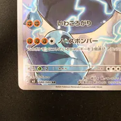 Probopass AR 088/080 Nihil Zero M3 Pokemon Card Japanese MEGA NM #30638 - Image 5
