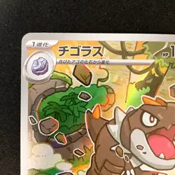Tyrunt AR 089/080 Nihil Zero M3 Pokemon Card Japanese Near Mint #30639 - Image 3