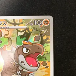Tyrunt AR 089/080 Nihil Zero M3 Pokemon Card Japanese Near Mint #30639 - Image 4