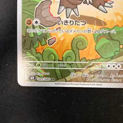 Tyrunt AR 089/080 Nihil Zero M3 Pokemon Card Japanese Near Mint #30639 - Image 5