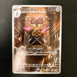 Doublade AR 091/080 Nihil Zero M3 Pokemon Card Japanese MEGA NM #30641 - Image 1