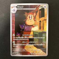 Raticate AR 092/080 Nihil Zero M3 Pokemon Card Japanese MEGA NM #30642 - Image 1