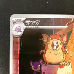Raticate AR 092/080 Nihil Zero M3 Pokemon Card Japanese MEGA NM #30642 - Image 3