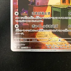 Raticate AR 092/080 Nihil Zero M3 Pokemon Card Japanese MEGA NM #30642 - Image 5
