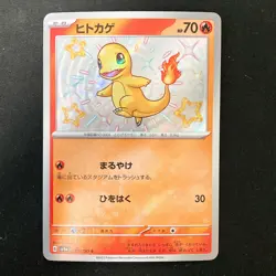 Shiny Charmander S 210/190 Shiny Treasure ex Pokemon Card Japanese #30643 - Image 1