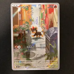 Litleo AR 066/063 Mega Symphonia M1S Pokemon Card Japanese NM 4Set #30613 - Image 4