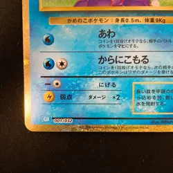 Squirtle 001/032 Classic Holo CLK Pokemon Card Japanese #31641 - Image 5