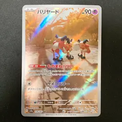Mr. Mime AR 179/165 Pokemon Card 151 SV2a Pokemon Card Japanese #31714 - Image 1